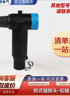 电缆分支箱欧式插拔头QJT-12/630A分接箱后接插拔头 T型头 肘型头