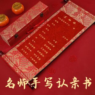 高档认亲书干爹干妈定制拜契卷轴空白认干亲礼物干女儿干儿子仪式