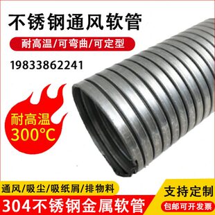 304不锈钢金属波纹软管伸缩管机器设备排气150/200工业通风伸缩管