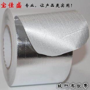 加厚玻纤布铝箔胶带隔热防水防爆裂耐高温锡箔纸宽2 50米 130CM