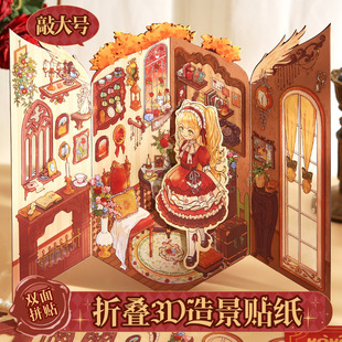 饰贴 解压3D堆叠小屋手帐场景装 清仓 甜梦娃屋系列微缩大造景贴纸