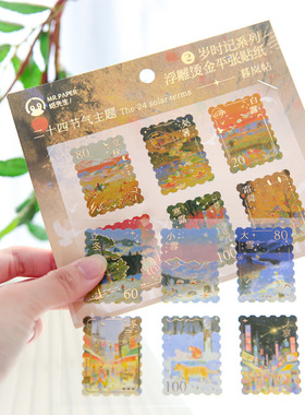 岁时记系列浮雕烫金贴纸2张古早水果邮票主题手帐水杯diy装饰拼贴