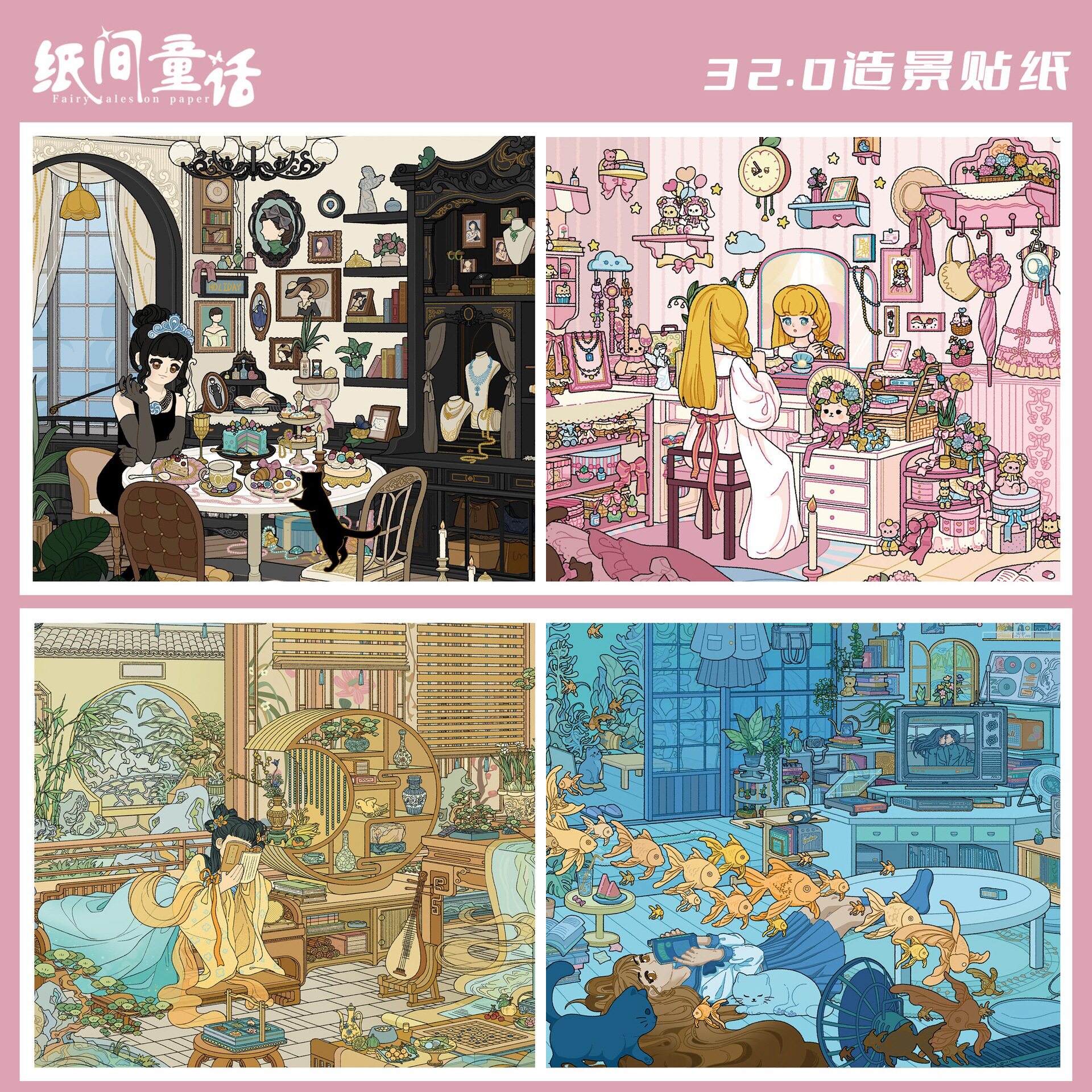 纸间童话32.0系列造景贴纸卡通手绘治愈3D立体小屋微缩场景安静书