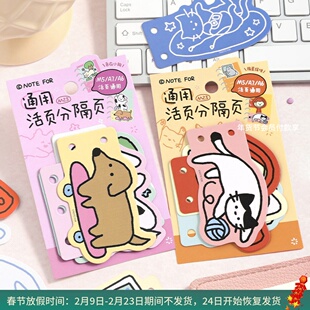 异形M2.5活页分隔页8张 放松才是正经事系列手帐分类配件装饰素材