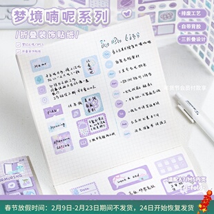 语闲折叠装饰贴纸 梦境喃呢 ins风适配M5A7手账本diy日历标记备忘