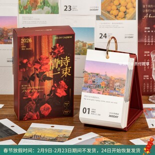 2026情诗一束365台历 浪漫文艺治愈文字打卡备忘日历桌面计划摆件