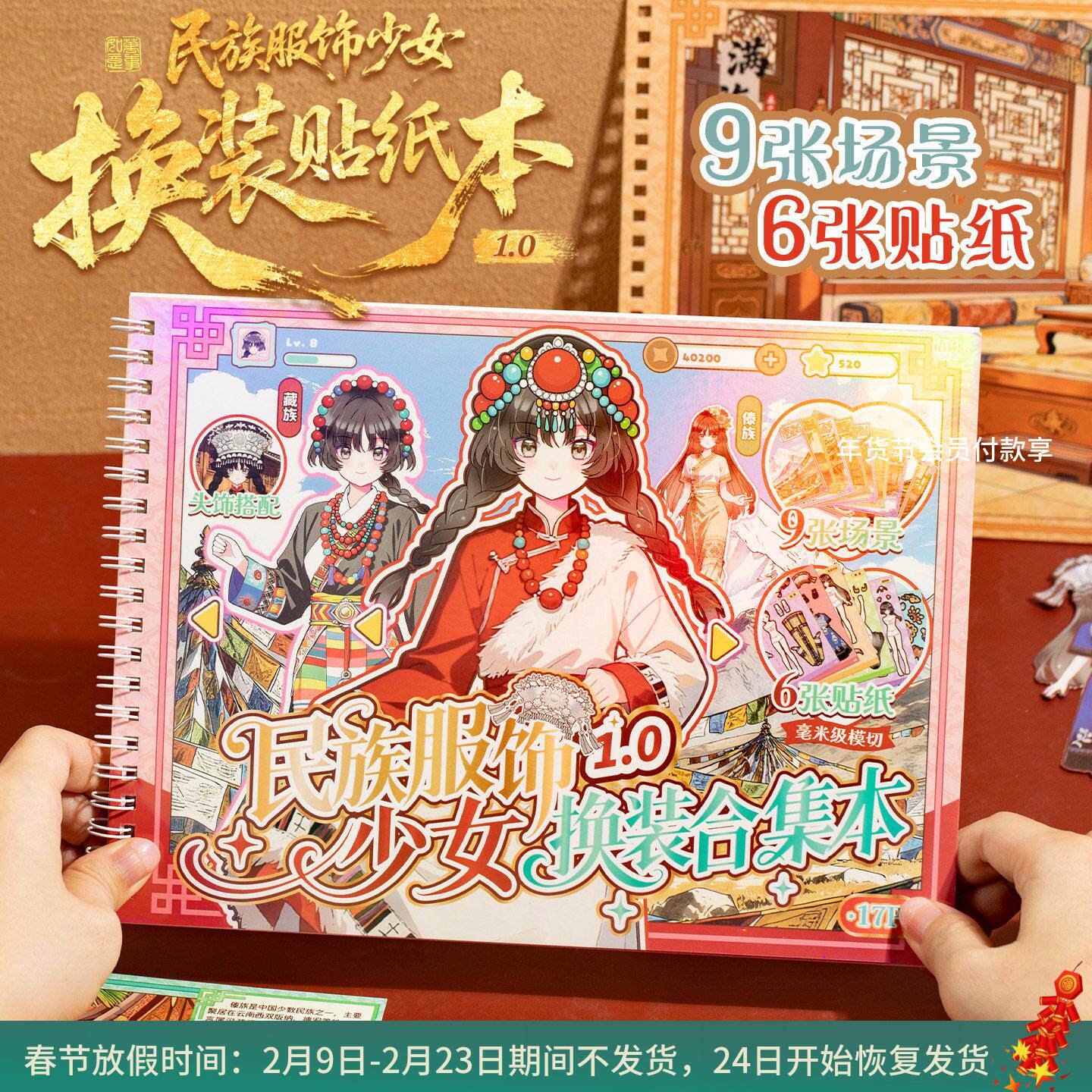 民族服饰1.0少女换装贴纸本17张入 益智贴画手帐diy场景造景