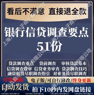 调查贷前调查素材信贷要点模板尽职贷款word技巧要点审核审批PPT