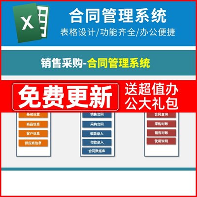 供应商客户统计表格系统收款回款付款采购合同销售Excel管理订单