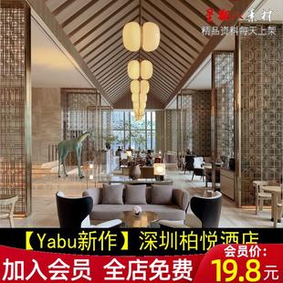 酒店室內圖手稿公區客房PPT方案CAD施工圖 輕奢新東方新中式