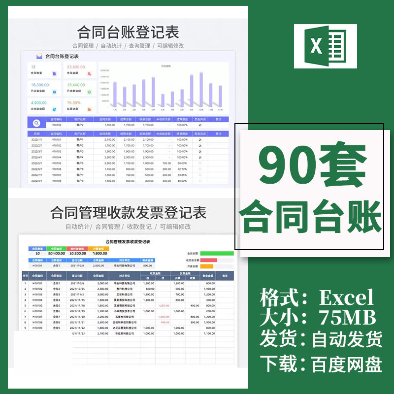合同台账明细登记管理报表到期提醒开票收付款进度表excel表格