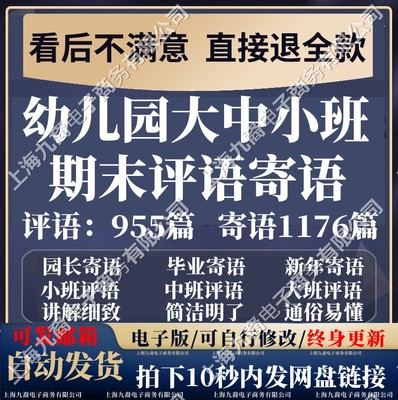 幼儿园期末教师评语大中小托班主任寄语电子版可编辑范文模板资料