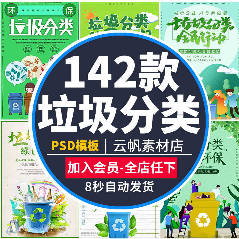 垃圾分类城市绿色环保低碳节能宣传展板海报图片PSD模板设计素材