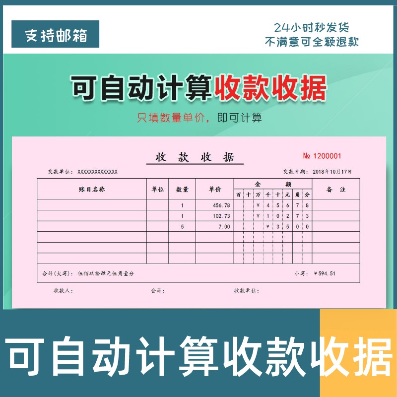 新版公司收款收据单模板excel公司会计财务自动计算可打印电子版