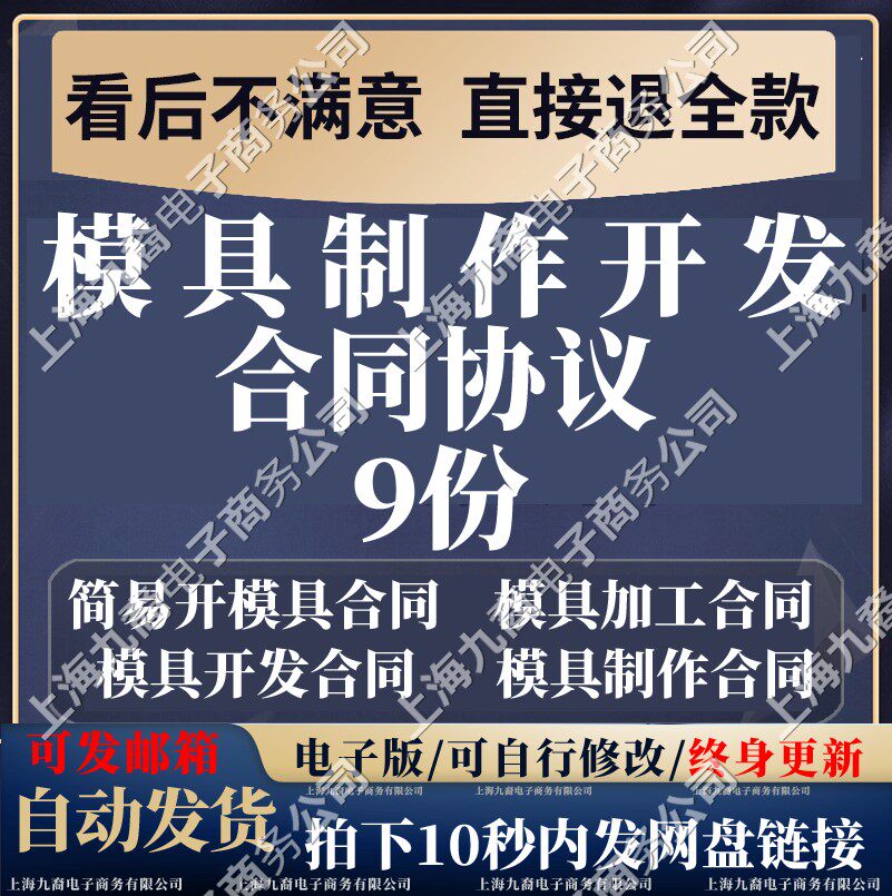 产品模具塑料模具开发制作加工简易开模具合同协议范本模板