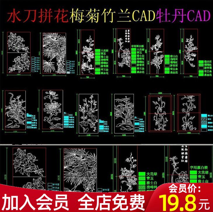 中式大理石瓷砖石材水刀拼花图案CAD梅兰竹菊牡丹花鸟电视背景墙
