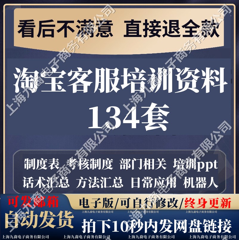 电商客服天猫淘宝京东拼多多售前售后技术培训教程资料成交话术-封面