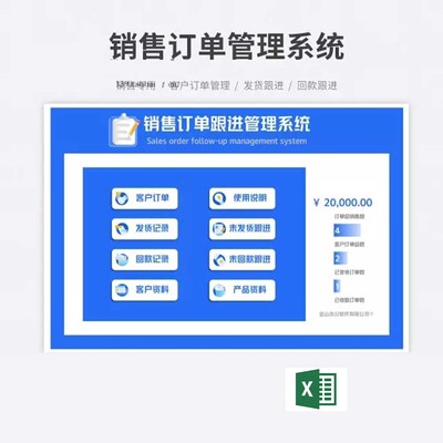 销售订单发货回款记录跟进表excel表格管理系统超期自动标红提醒