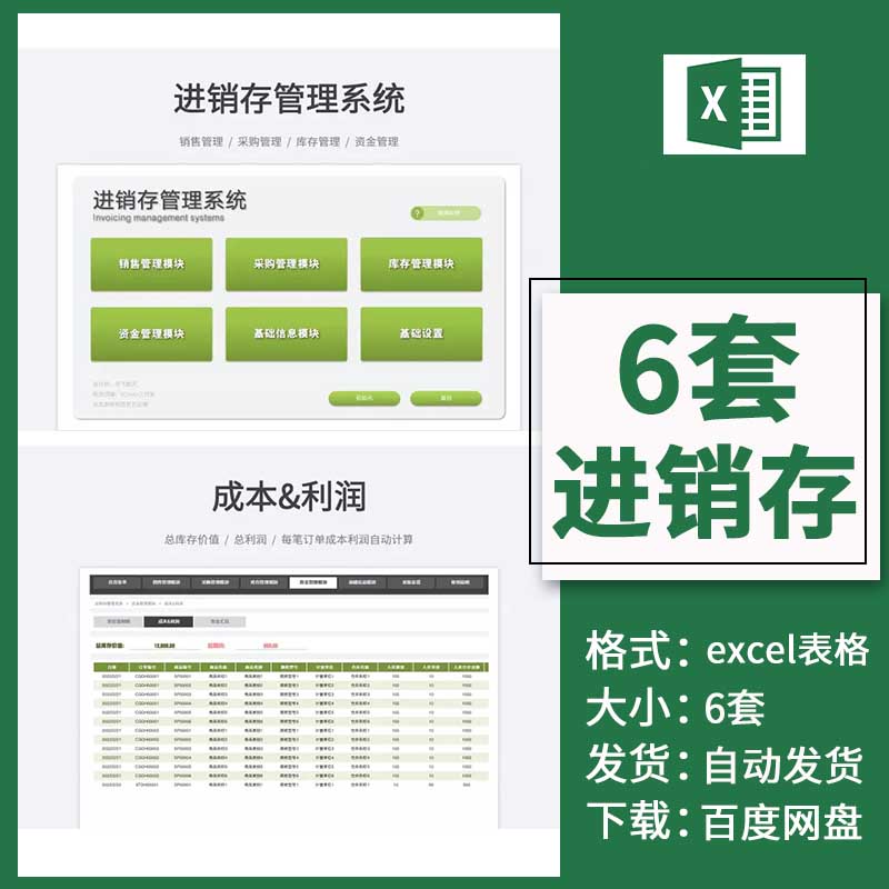 进销存管理系统excel表格库存销售统计报表小公司出入库登记对账