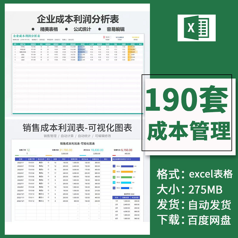 生产成本分析表excel表格产品成本核算管理系统构成财务利润估算