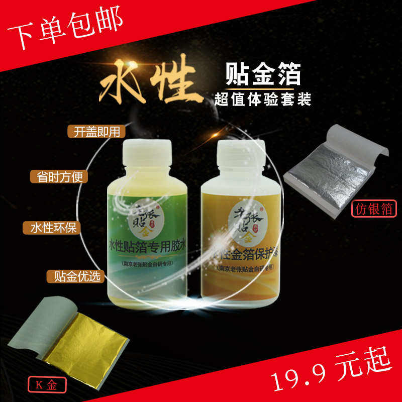 金箔DIY贴金套装 水性贴金胶保护漆金箔纸K金仿银箔绘画贴金 - 实物图
