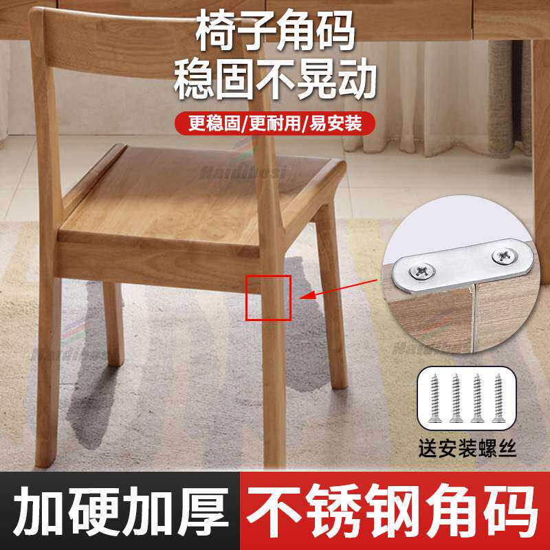 椅子角码不锈钢支撑架角铁加厚加硬防晃动家具连接件片三角固定器