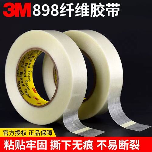 3m8919msr玻璃纤维胶带强力条纹耐高温耐磨防潮捆绑捆扎不残胶单