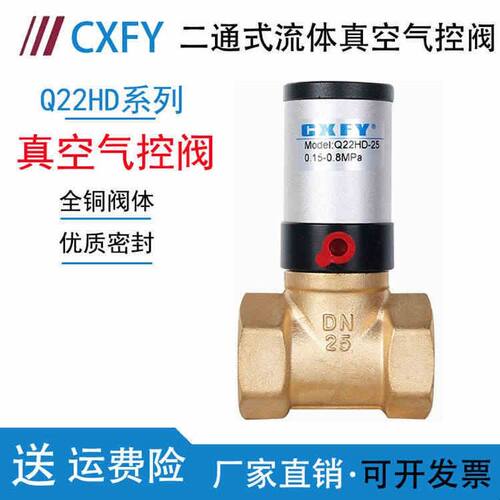 CXFY4分气控阀Q22HD-15真空控制阀Q22HD-20气动Q22DH-25控制DN15