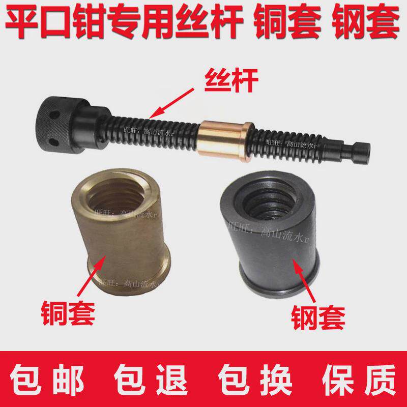磨床手动精密平口钳铜螺母铜套钢套丝杆台钳虎钳配件夹具批士34寸
