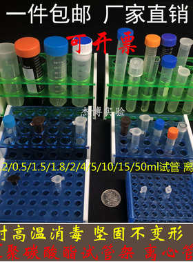 塑料离心管架EP管试管架0.2 0.5 1.5 5 10 15/50ml材质PC可放液氮