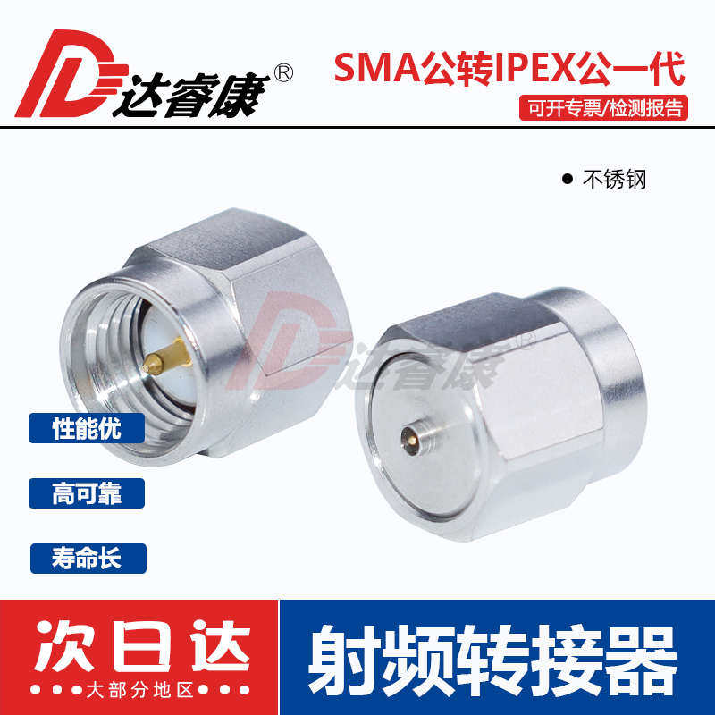 SMA转IPX一代不锈钢测试头 SMA公转IPEX公转接头 SMA/J转IPX内针