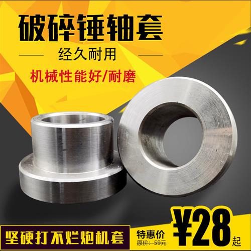 挖机140破碎锤轴套钢套挖掘机68破碎锤配件大全炮头斗耳单边T型套