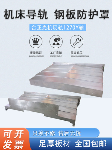 现货钢板防护罩台群沈阳850EY前后X伸缩导轨钻攻机床CNC旧罩维修