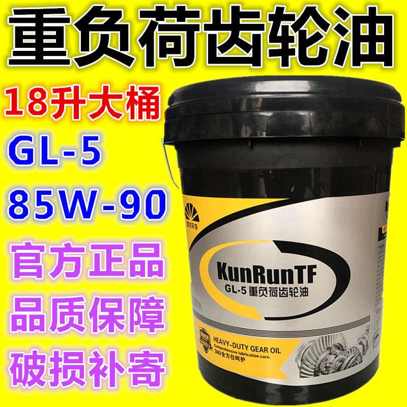 正品GL-5重负荷齿轮油双曲线齿轮油18L工业变速箱油减速机85W-90
