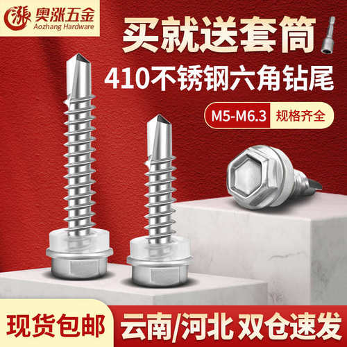410不锈钢外六角钻尾螺丝燕尾钉自攻自钻钉彩钢瓦专用钉M5.0M6.3