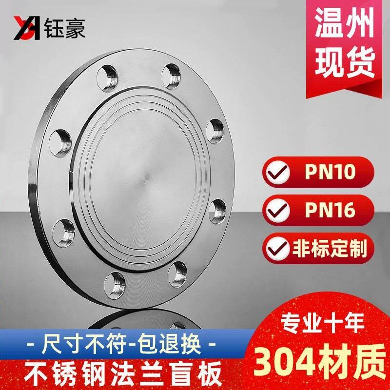 304不锈钢法兰盲板PN16堵片GB5010盲板盖RF突面pn10非标dn100