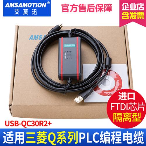 适用于三菱Q系列PLC编程通讯电缆/数据链接下载线USB-QC30R2