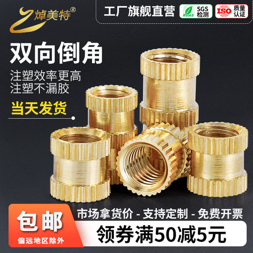 注塑铜螺母M2M2.5铜预埋件M3M4镶嵌件M5M6滚花螺母铜花母M8英制