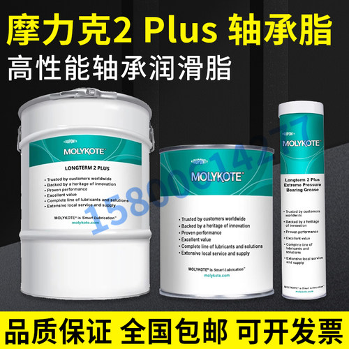 摩力克MOLYKOTE Longterm 2 Plus滚动轴承滑轨丝杠极压轴承润滑脂