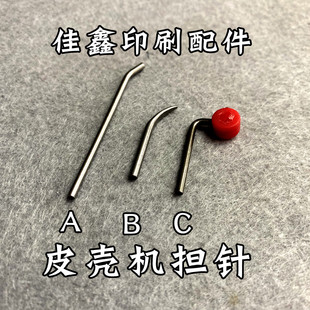 kolbus柯尔布斯精装机皮壳机担针担纸牙皮壳机咬纸牙皮壳机咬纸针