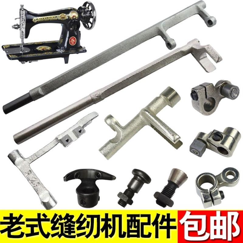燕牌牡丹华南牌老式缝纫机配件大全梭托头曲柄抬牙轴牙架摆轴主轴