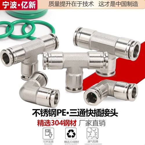304不锈钢气动气管快速接头PV直角快插T三通高压快插PE16/8/10mm