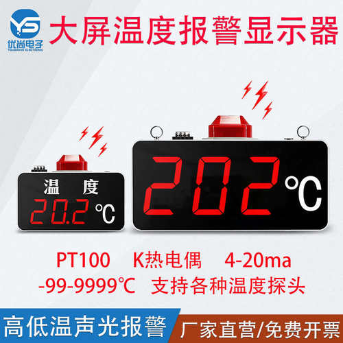 工业大屏温度显示器K型热电偶PT100声光报警显示仪温控器温度计