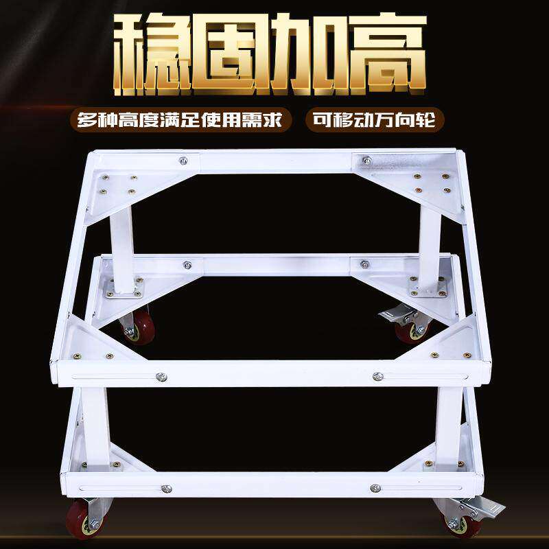 洗衣机底座托架全自动波轮通用加高滚筒移动加厚轮冰箱架多用支架