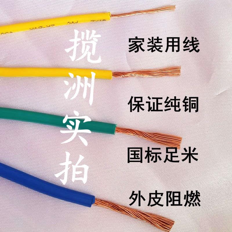 软电线BVR1.5/2.5/4/6平方国标铜芯电线多股多芯家装家用纯铜电线