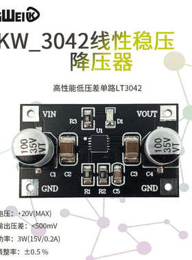 LT3042模块 单电源线性稳压器 低噪声低纹波 射频电源模块板5V12V