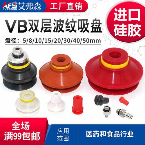 威泰克机械手真空吸盘工业气动元件 VB5/8/10/15/20/30/40/50/75