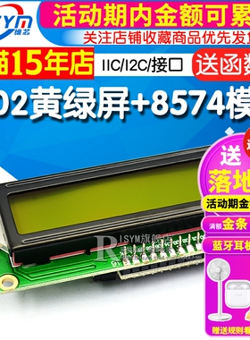 LCD1602转接板 含黄绿液晶屏 IIC/I2C/接口 送函数库 5V 转接模块