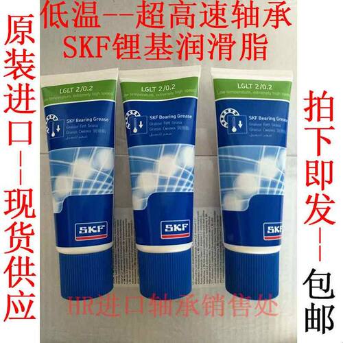 进口SKF低粘度低温超高速轴承润滑脂LGLT2/0.2/0.4/1机床主轴电机