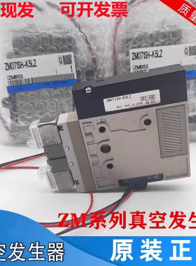 全新原装真空发生器ZM071SH ZM101H/ZM131H-K5LZ/K5LZB-E15/E15C